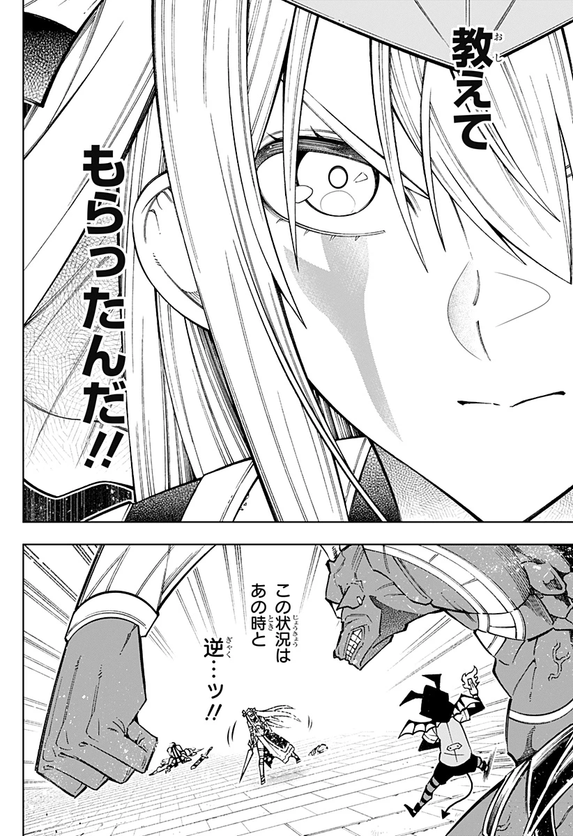 僕の武器は攻撃力１の針しかない 第110話 - 16