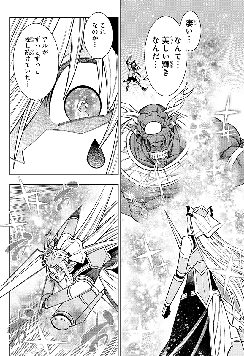 僕の武器は攻撃力１の針しかない 第110話 - 18