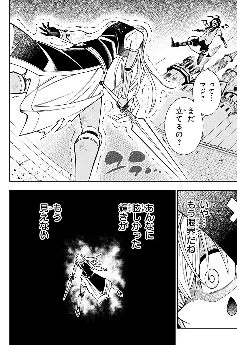 僕の武器は攻撃力１の針しかない 第110話 - 32