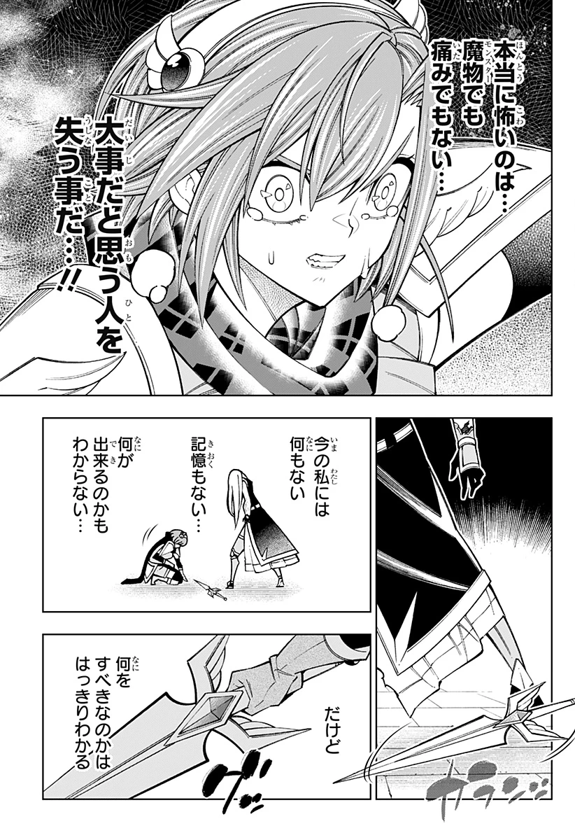 僕の武器は攻撃力１の針しかない 第110話 - 35