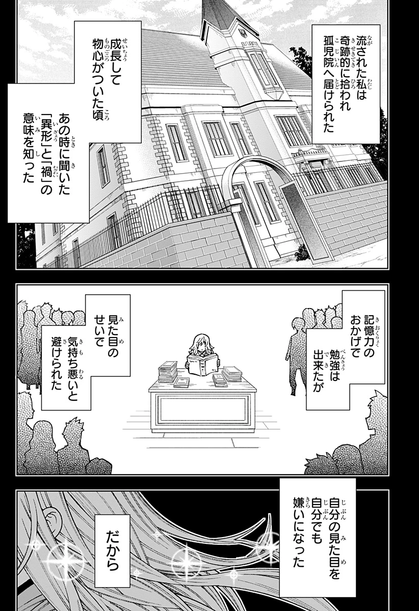 僕の武器は攻撃力１の針しかない 第109話 - 4