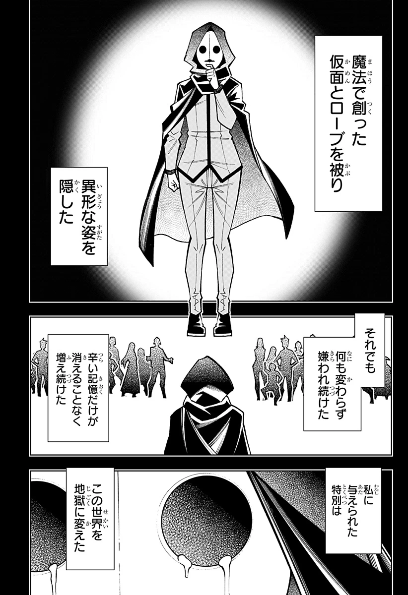 僕の武器は攻撃力１の針しかない 第109話 - 5