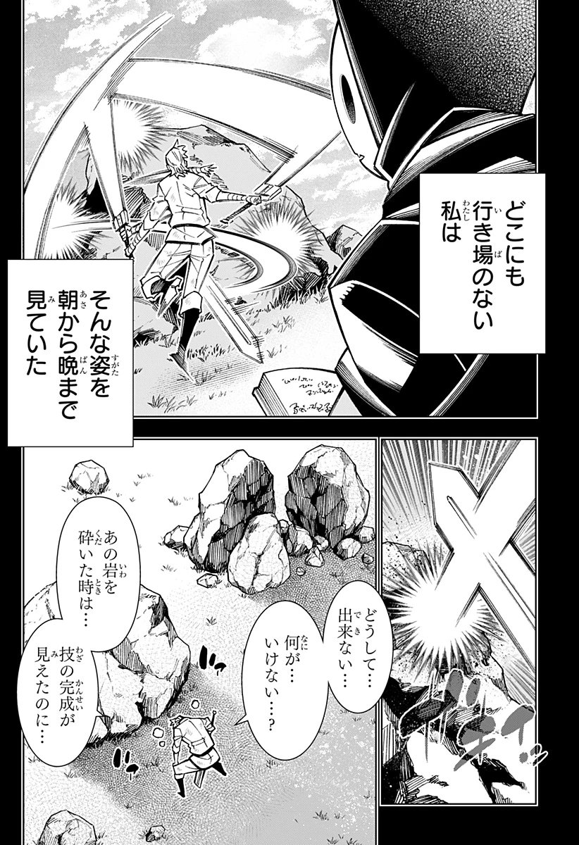 僕の武器は攻撃力１の針しかない 第109話 - 8