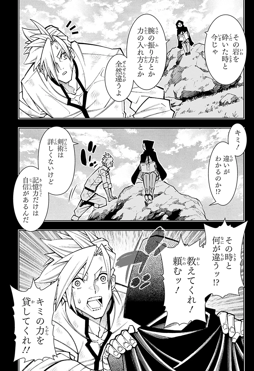 僕の武器は攻撃力１の針しかない 第109話 - 9