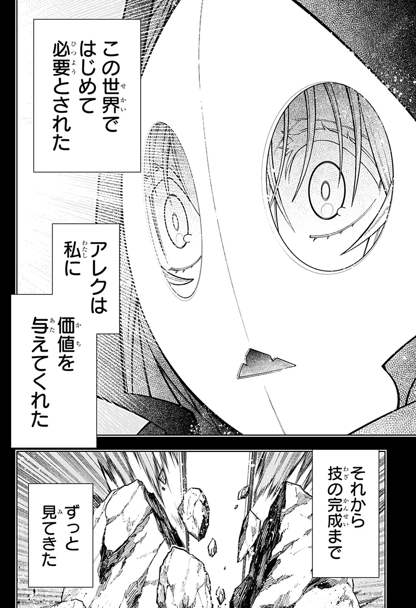 僕の武器は攻撃力１の針しかない 第109話 - 10
