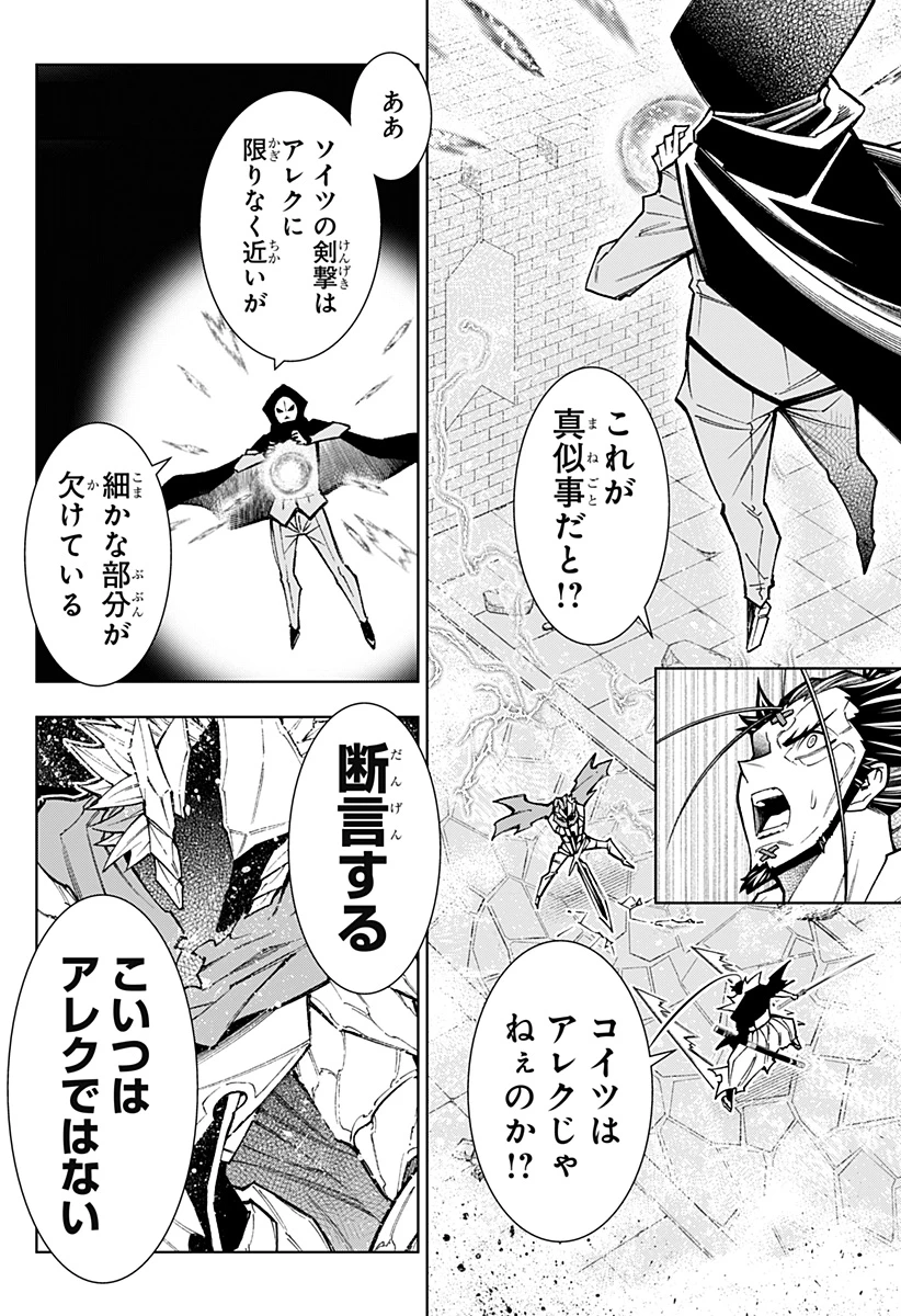 僕の武器は攻撃力１の針しかない 第109話 - 12