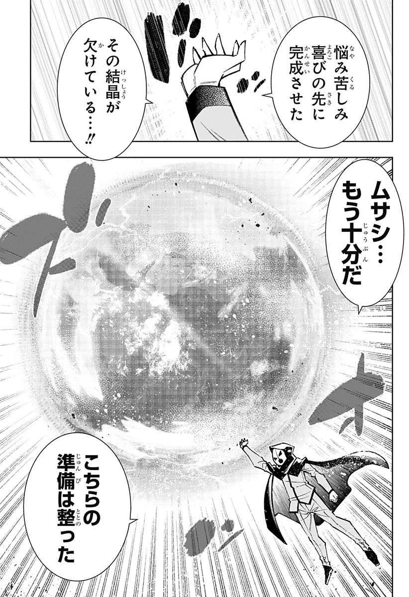 僕の武器は攻撃力１の針しかない 第109話 - 13