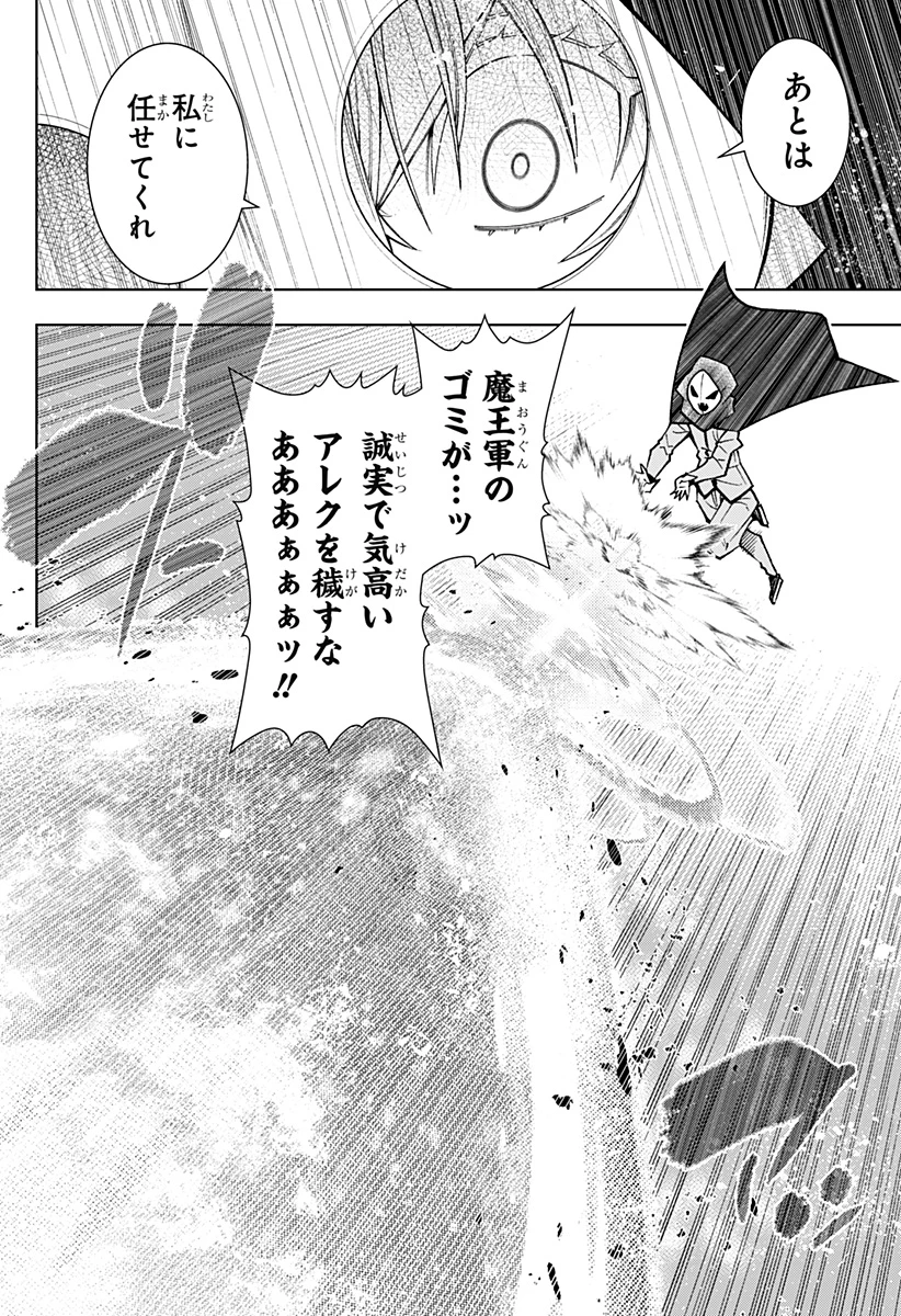 僕の武器は攻撃力１の針しかない 第109話 - 14