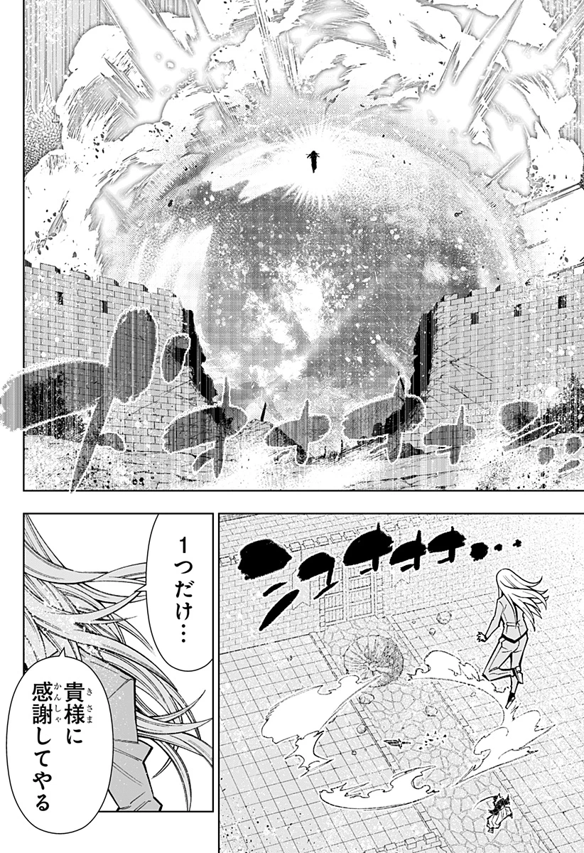 僕の武器は攻撃力１の針しかない 第109話 - 18