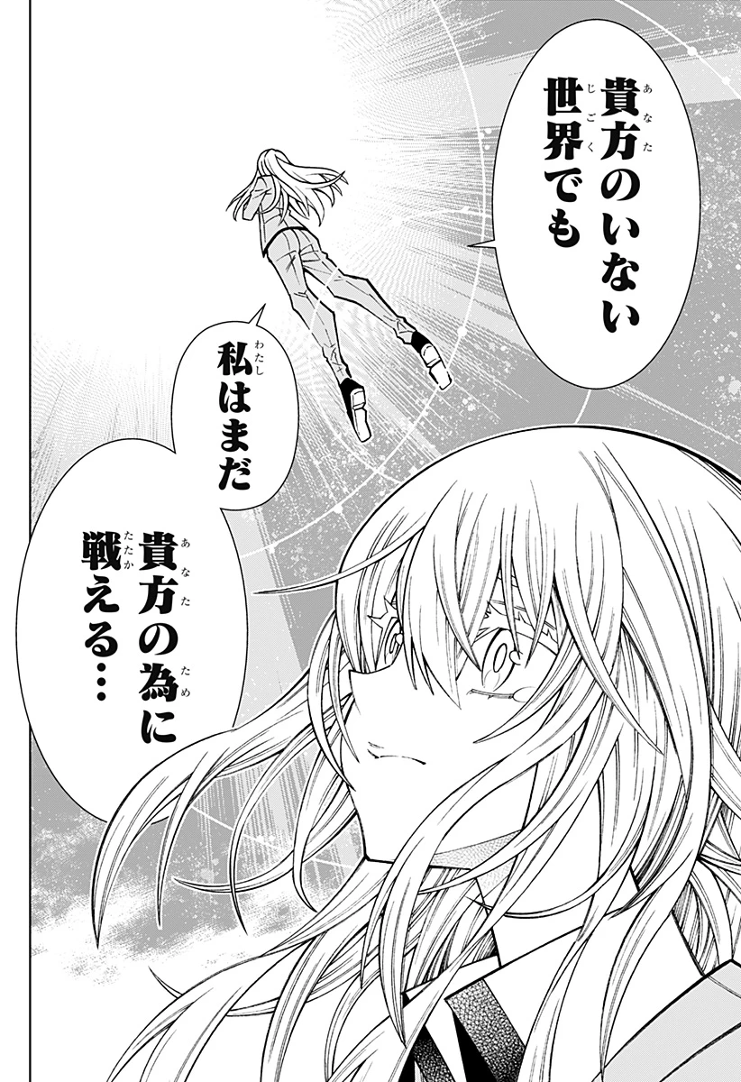 僕の武器は攻撃力１の針しかない 第109話 - 20