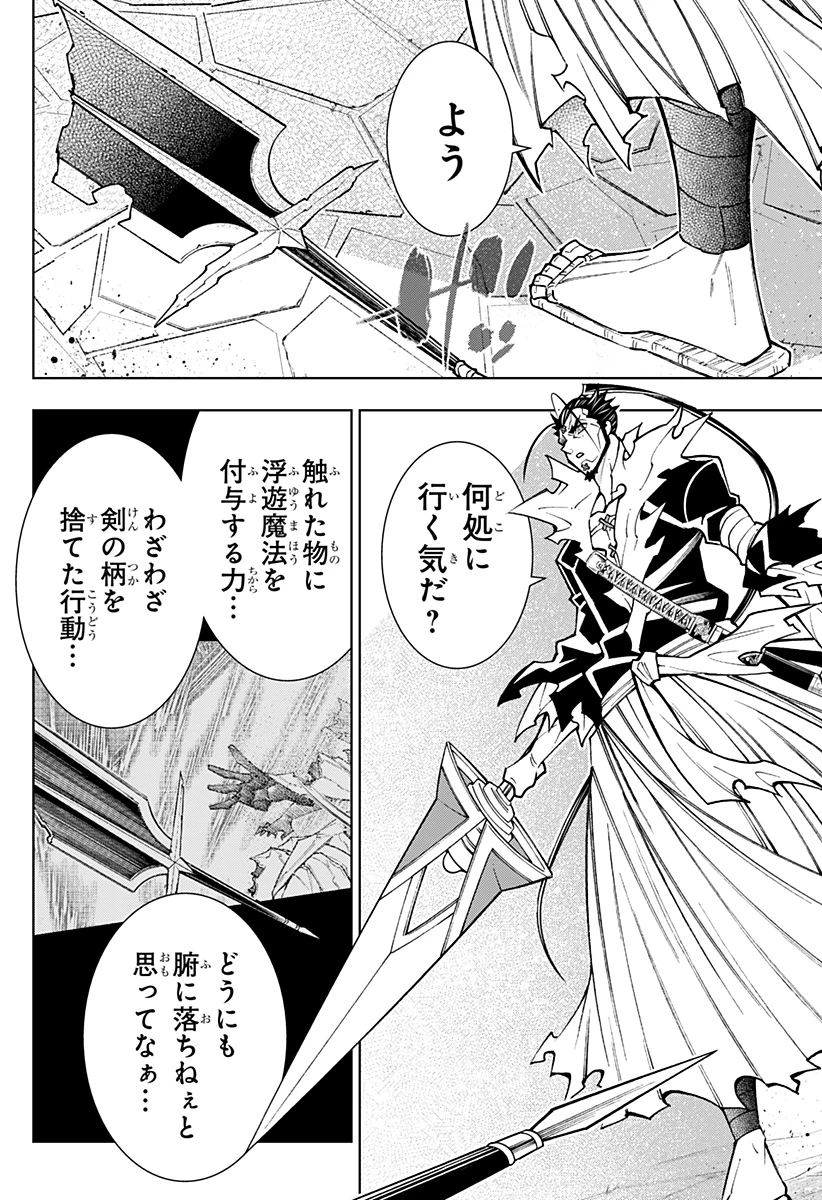 僕の武器は攻撃力１の針しかない 第109話 - 24