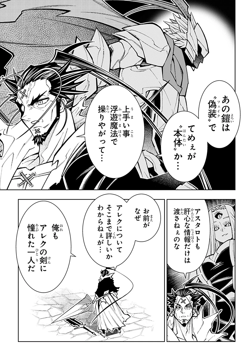 僕の武器は攻撃力１の針しかない 第109話 - 25