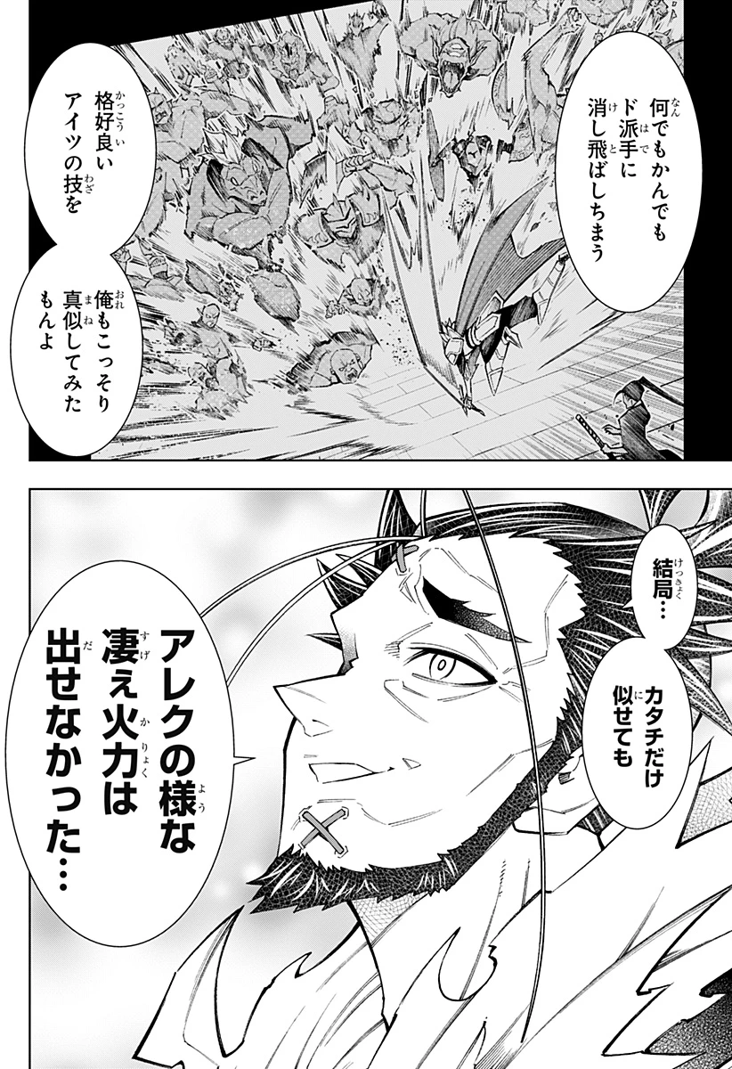僕の武器は攻撃力１の針しかない 第109話 - 26