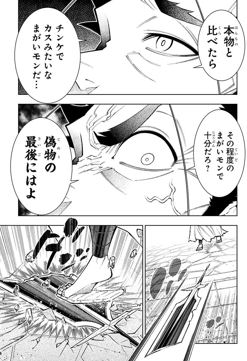 僕の武器は攻撃力１の針しかない 第109話 - 27