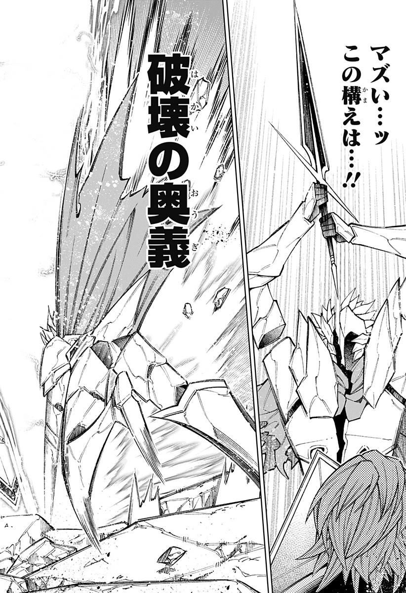僕の武器は攻撃力１の針しかない 第107話 - 8