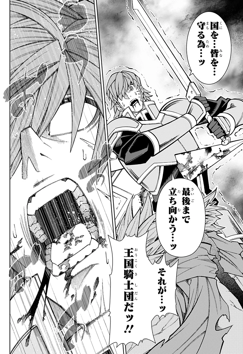 僕の武器は攻撃力１の針しかない 第107話 - 14