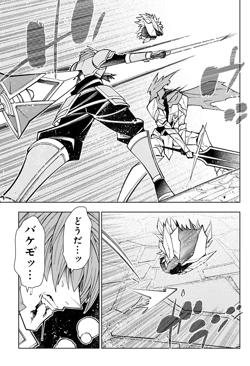 僕の武器は攻撃力１の針しかない 第107話 - 15