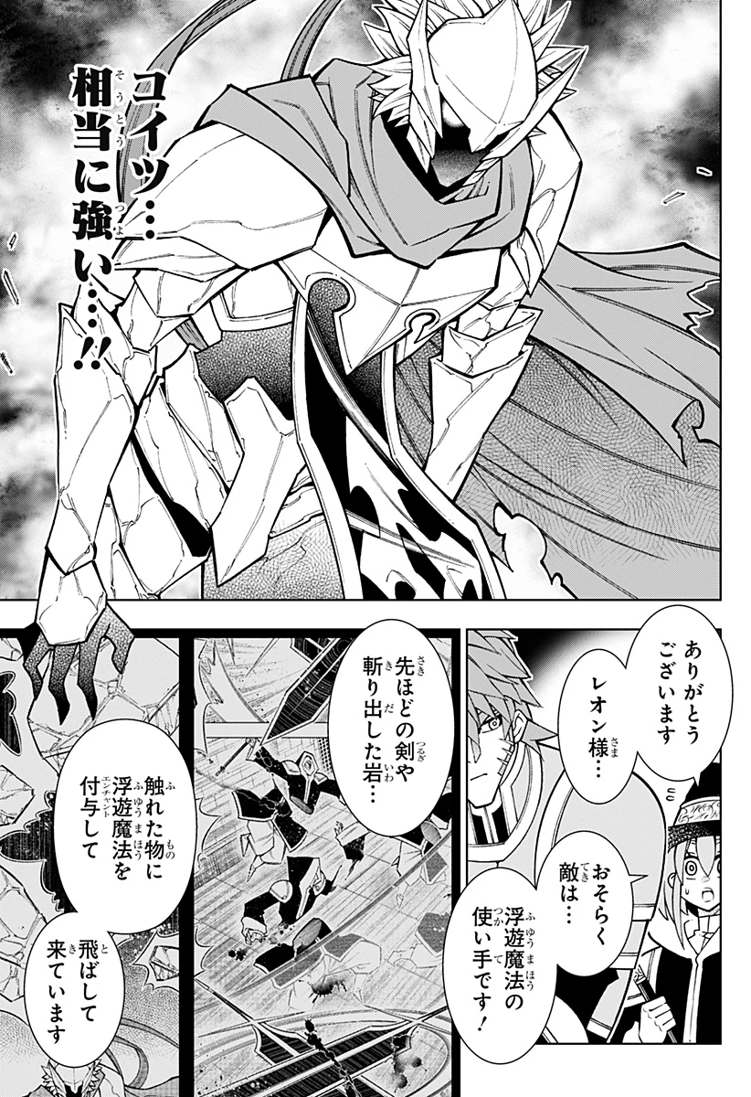 僕の武器は攻撃力１の針しかない 第105話 - 9