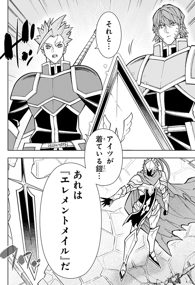 僕の武器は攻撃力１の針しかない 第105話 - 10