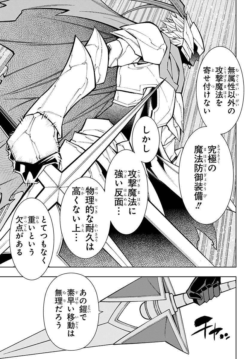僕の武器は攻撃力１の針しかない 第105話 - 11