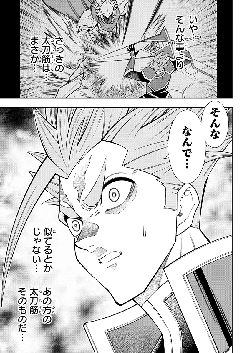僕の武器は攻撃力１の針しかない 第105話 - 19