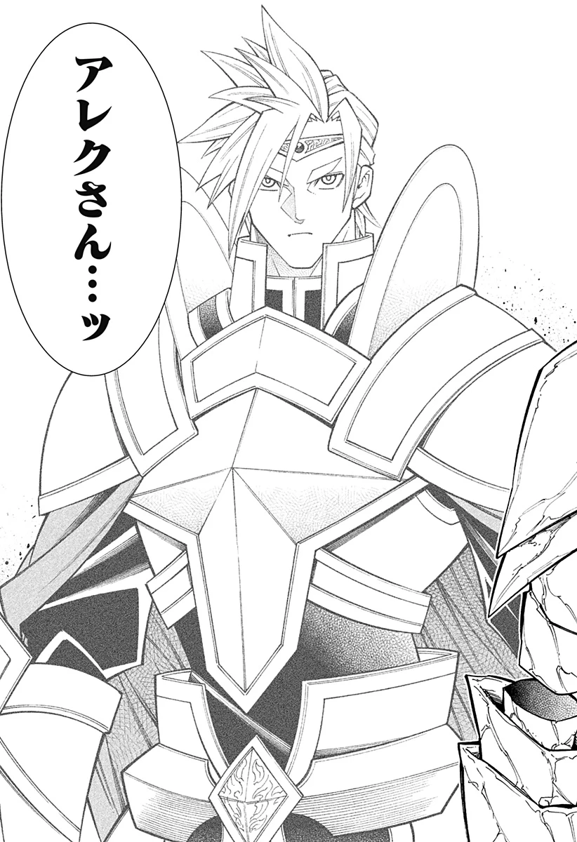 僕の武器は攻撃力１の針しかない 第105話 - 21