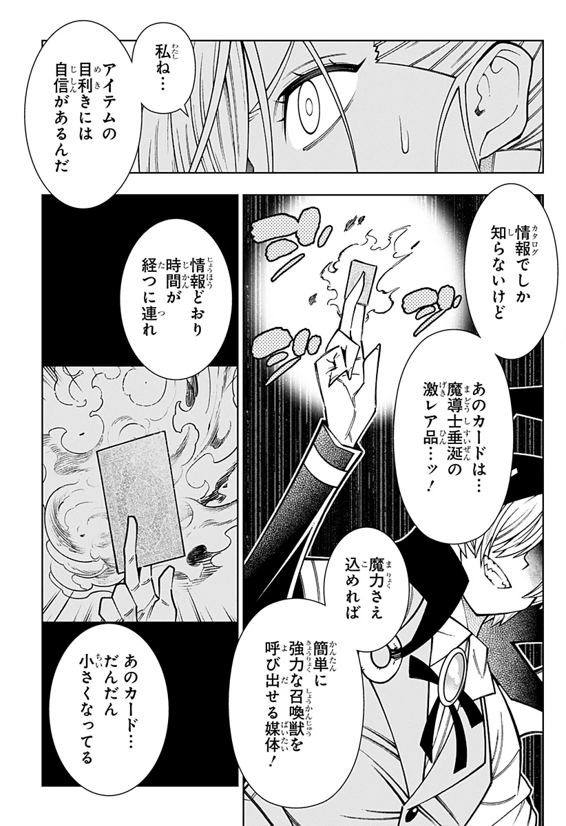 僕の武器は攻撃力１の針しかない 第104話 - 5