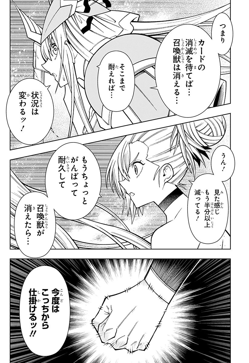 僕の武器は攻撃力１の針しかない 第104話 - 6