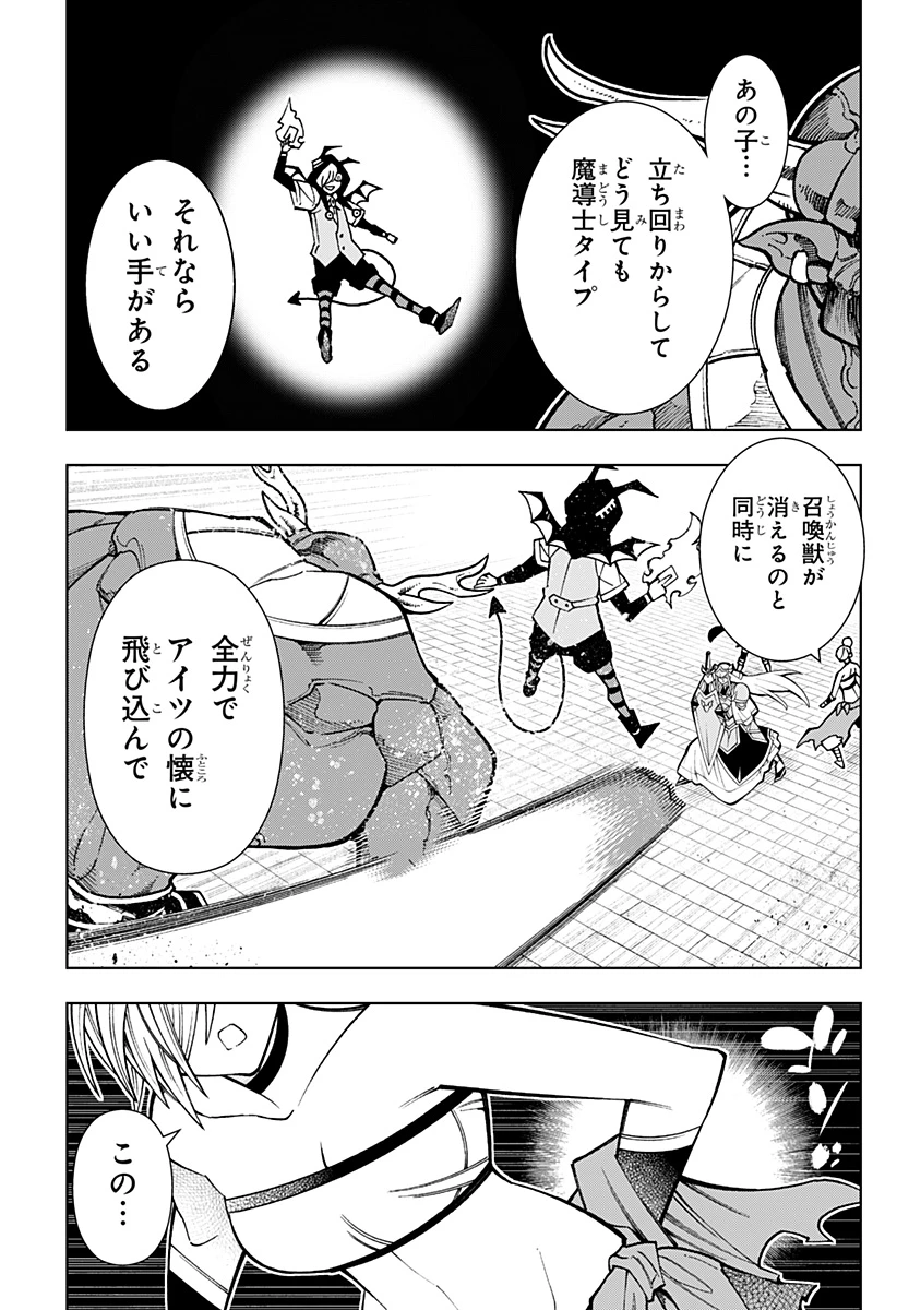 僕の武器は攻撃力１の針しかない 第104話 - 7
