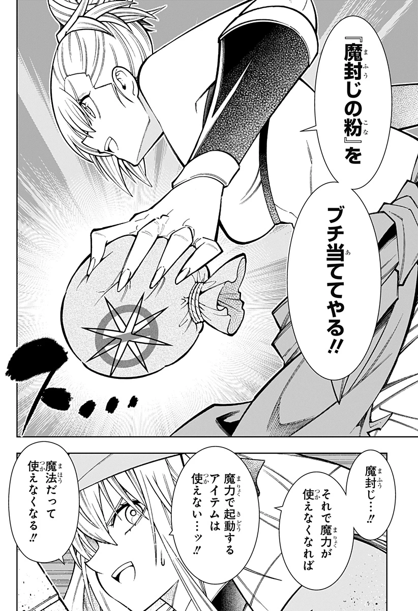 僕の武器は攻撃力１の針しかない 第104話 - 8