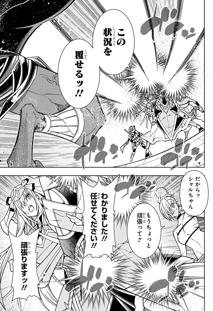 僕の武器は攻撃力１の針しかない 第104話 - 9