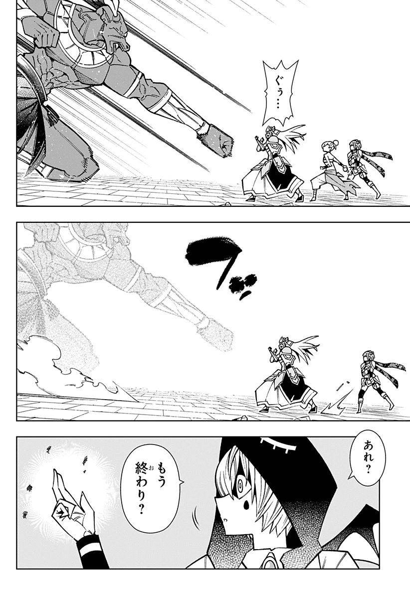 僕の武器は攻撃力１の針しかない 第104話 - 12