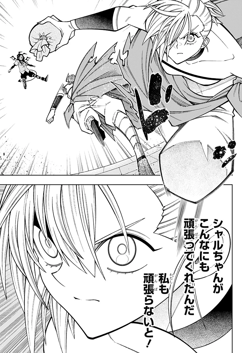 僕の武器は攻撃力１の針しかない 第104話 - 13