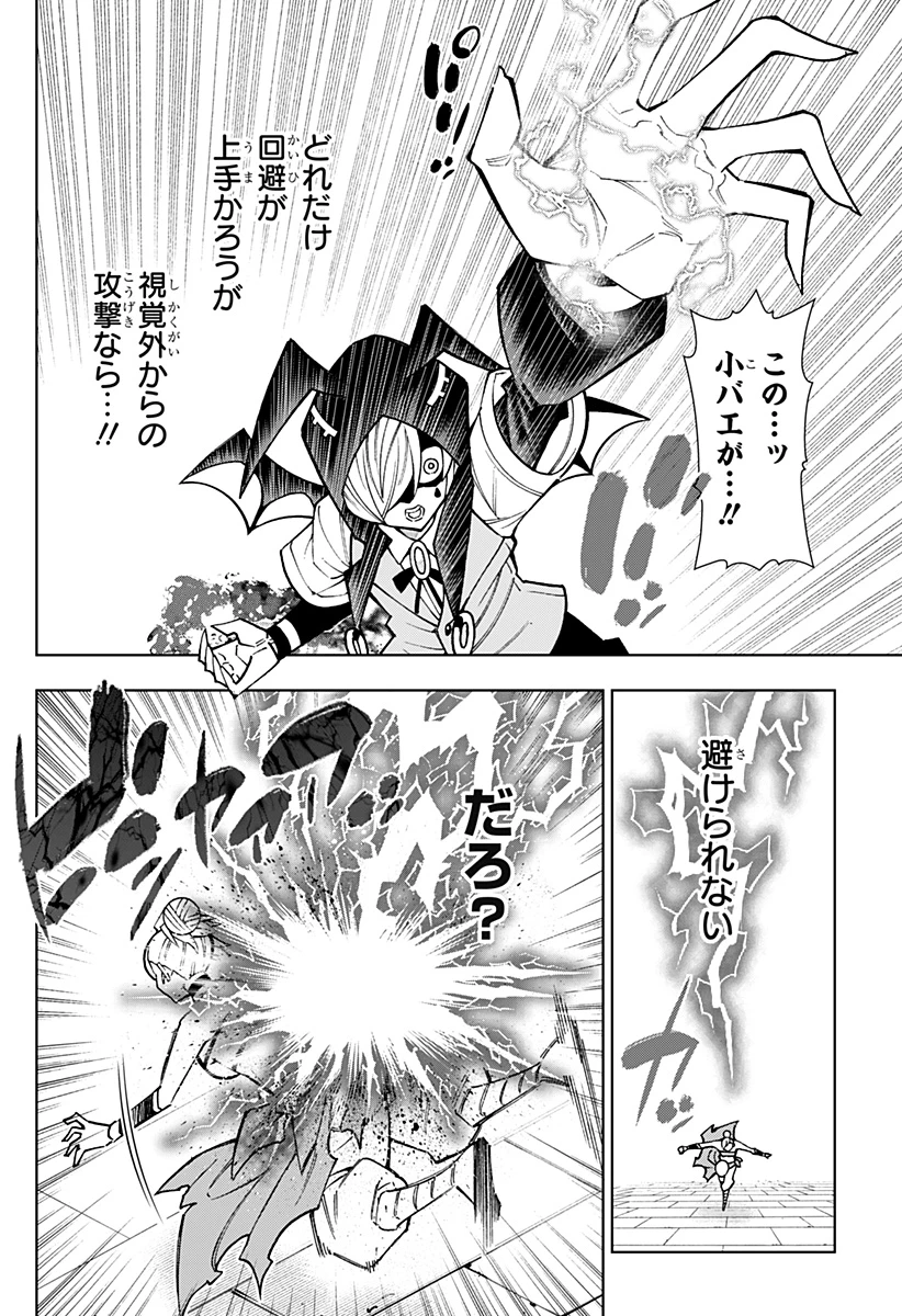 僕の武器は攻撃力１の針しかない 第104話 - 14