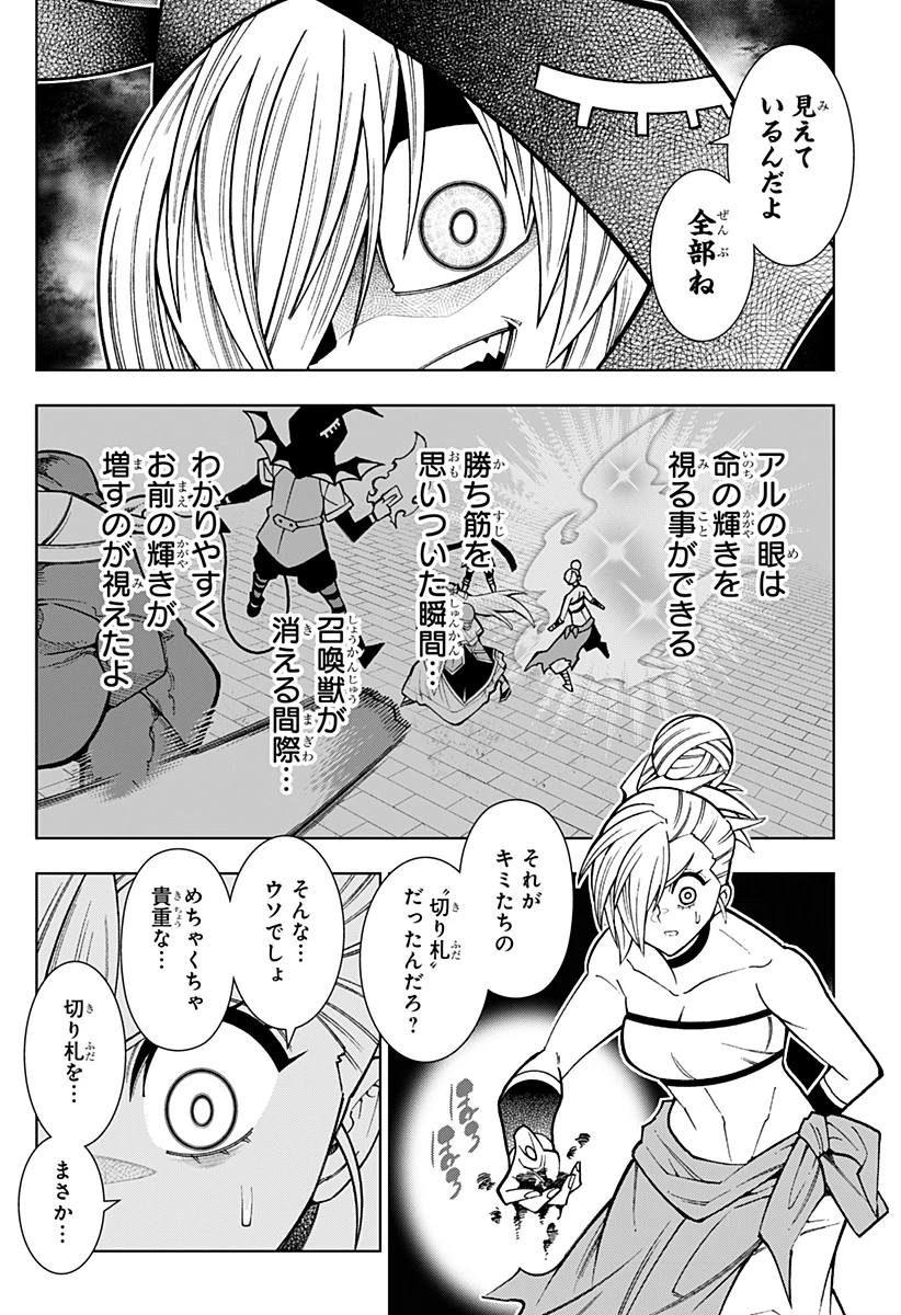 僕の武器は攻撃力１の針しかない 第104話 - 18