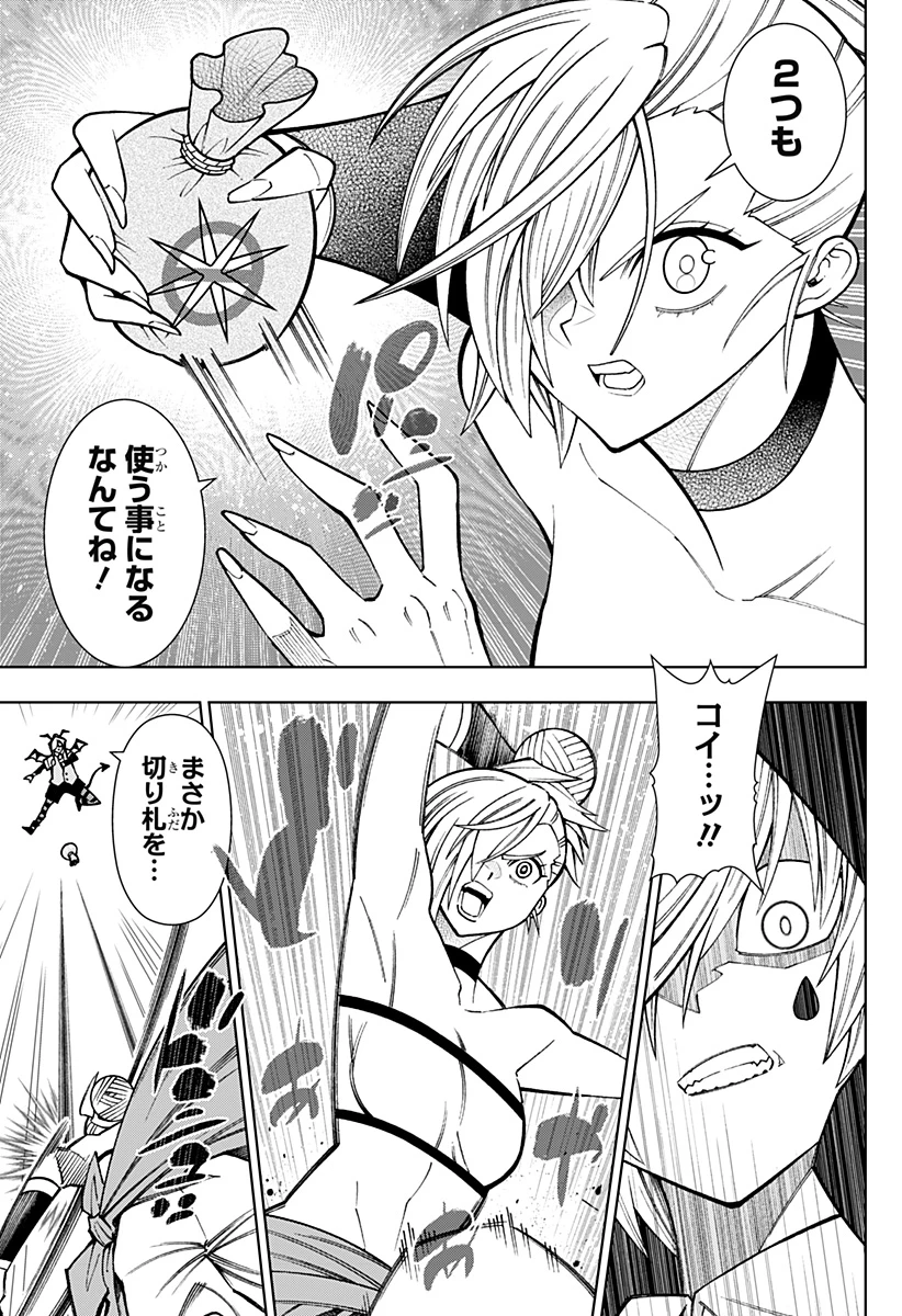 僕の武器は攻撃力１の針しかない 第104話 - 19