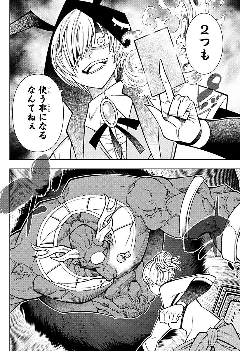僕の武器は攻撃力１の針しかない 第104話 - 20
