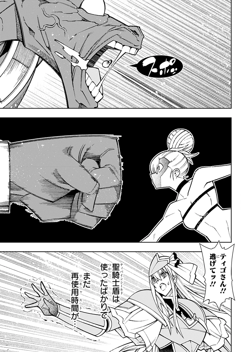 僕の武器は攻撃力１の針しかない 第104話 - 21