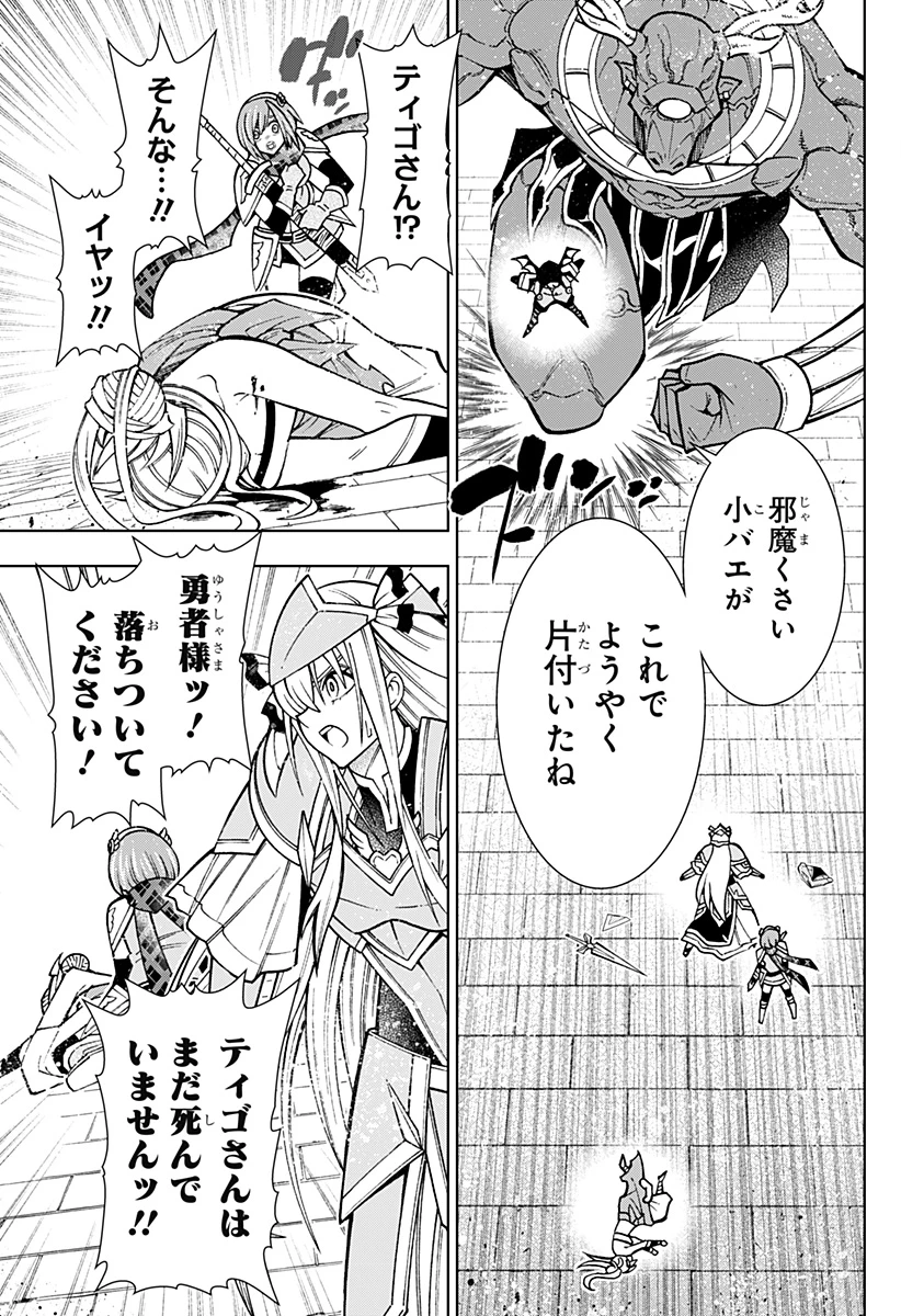 僕の武器は攻撃力１の針しかない 第104話 - 23
