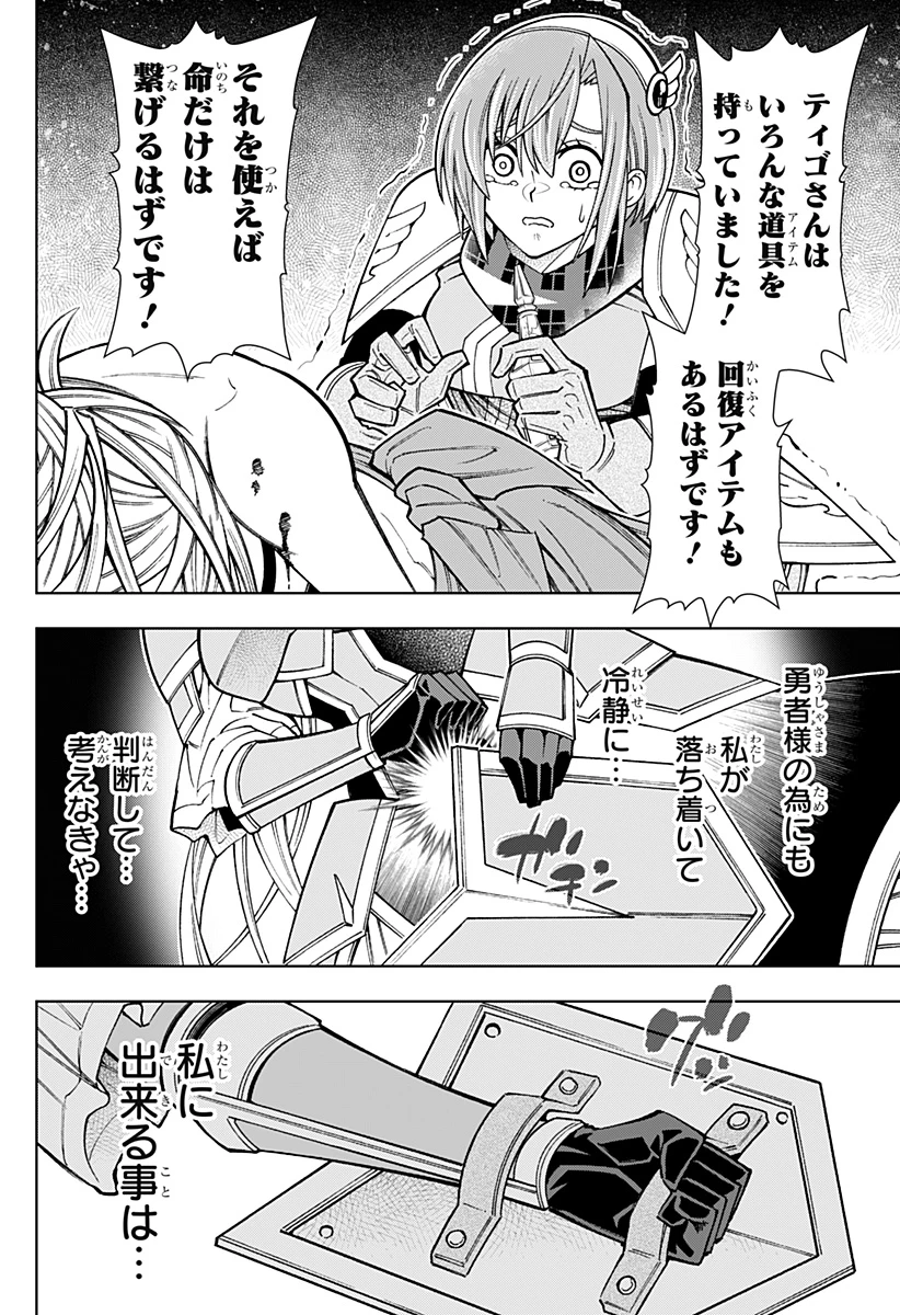 僕の武器は攻撃力１の針しかない 第104話 - 24