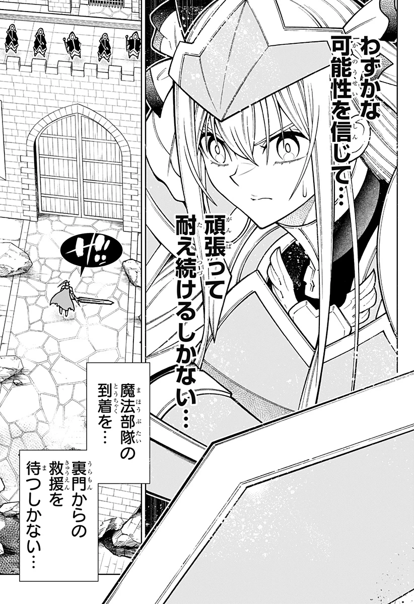僕の武器は攻撃力１の針しかない 第104話 - 25
