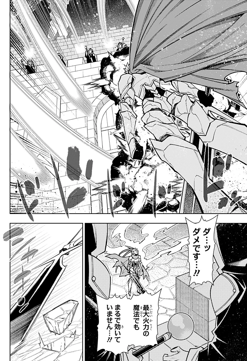 僕の武器は攻撃力１の針しかない 第104話 - 26