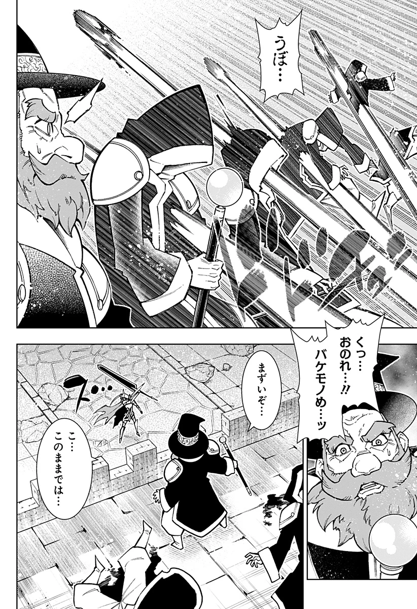 僕の武器は攻撃力１の針しかない 第104話 - 28