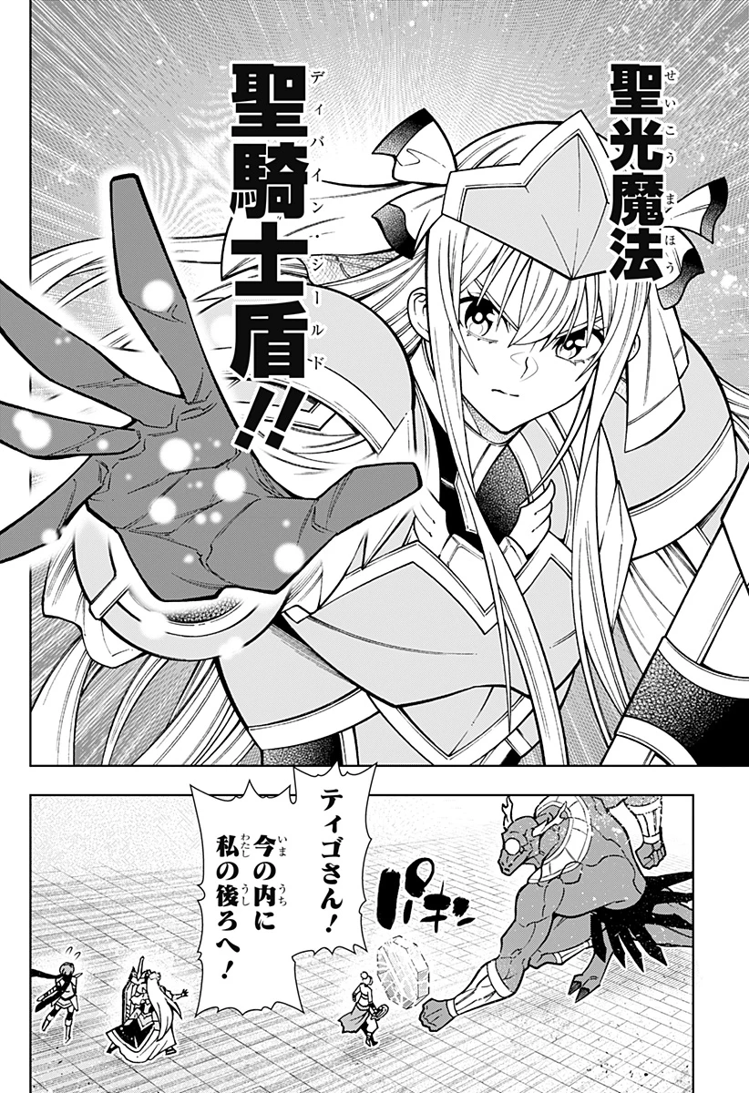 僕の武器は攻撃力１の針しかない 第103話 - 6