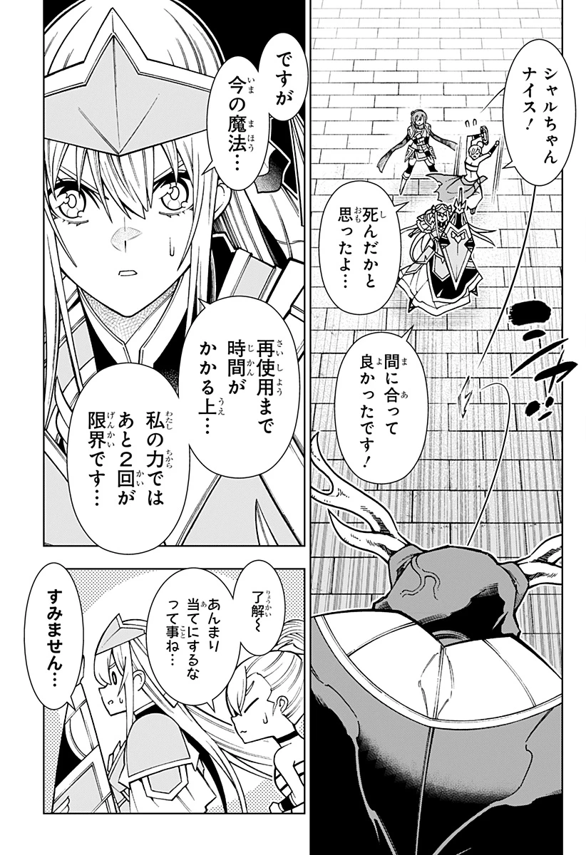 僕の武器は攻撃力１の針しかない 第103話 - 7