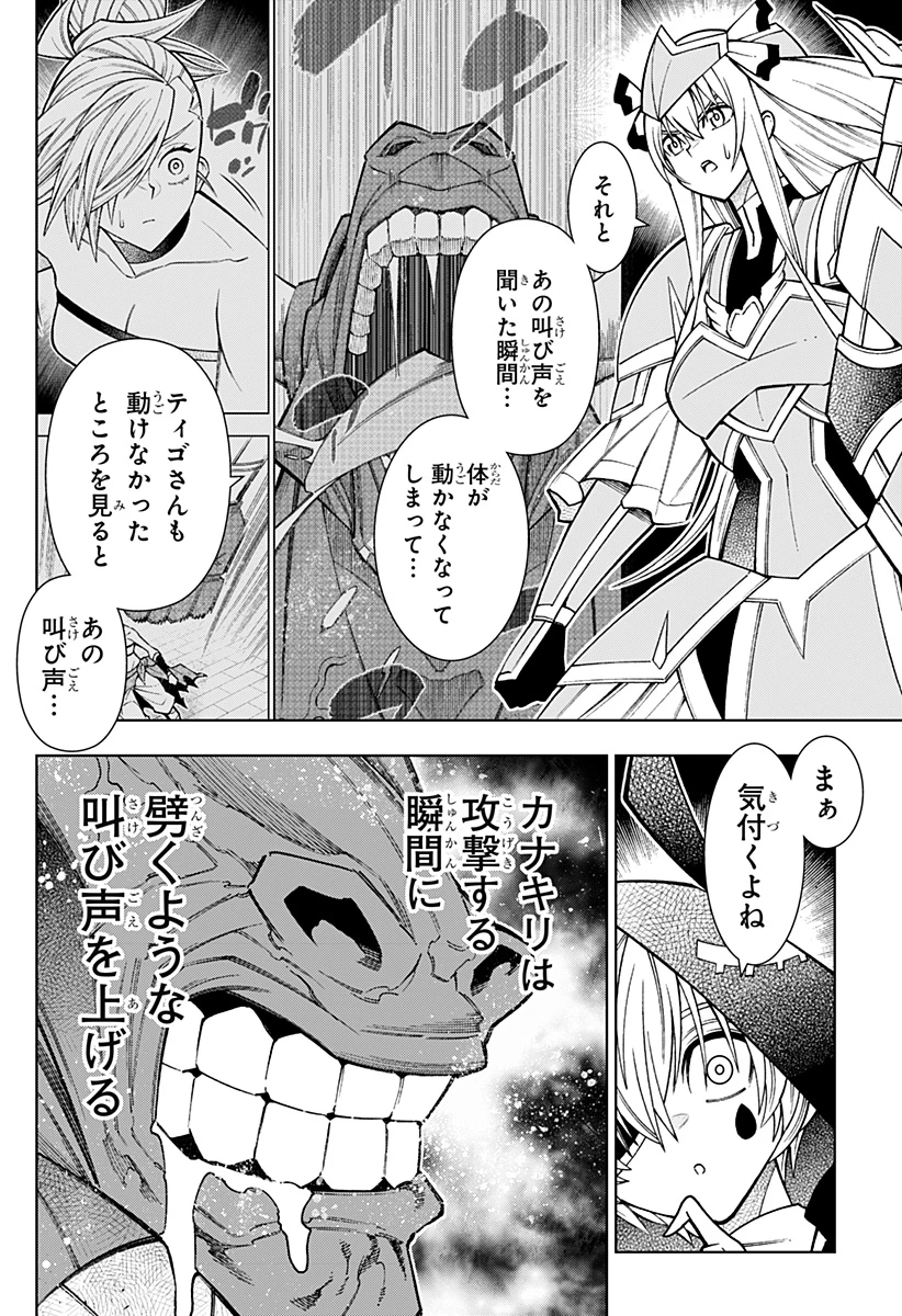 僕の武器は攻撃力１の針しかない 第103話 - 8
