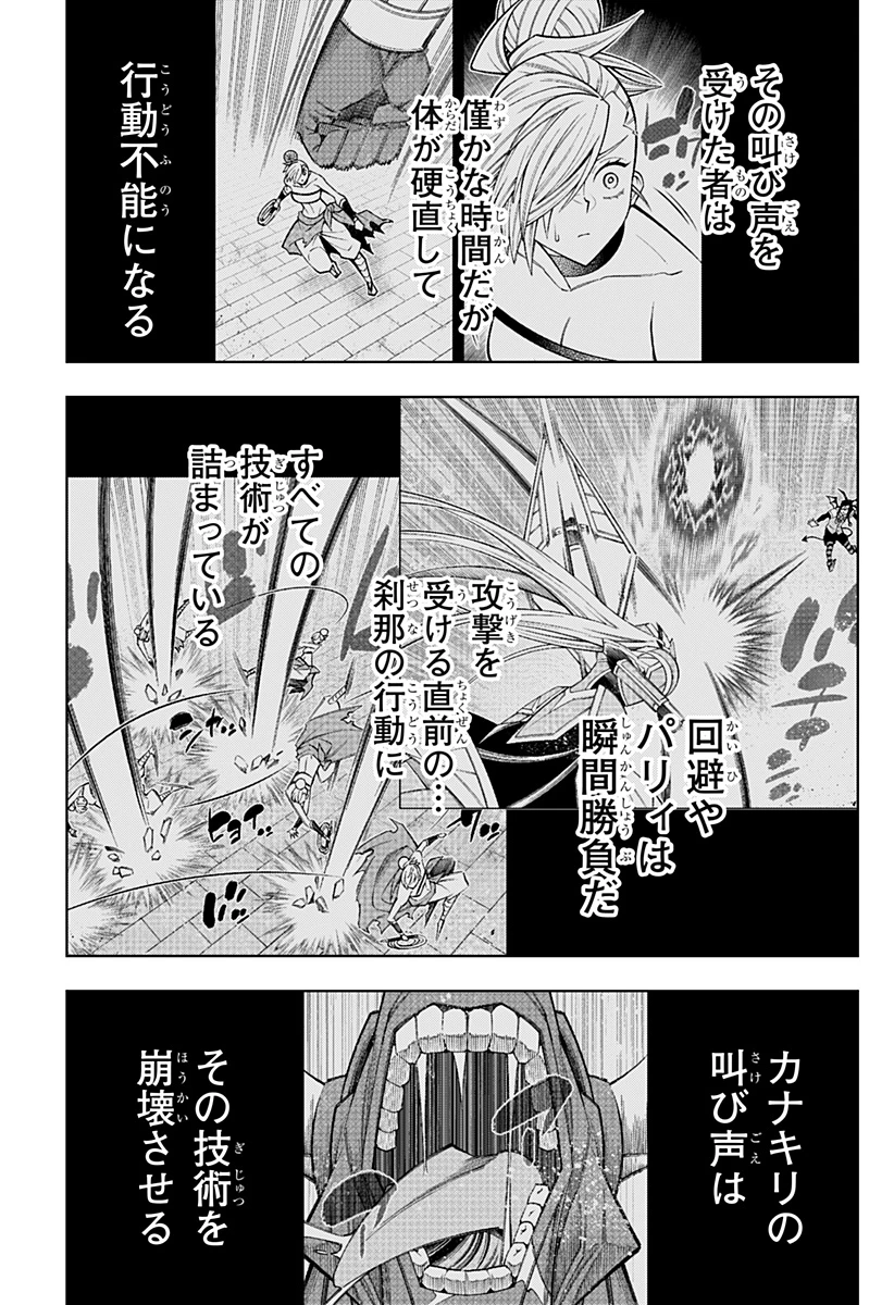 僕の武器は攻撃力１の針しかない 第103話 - 9