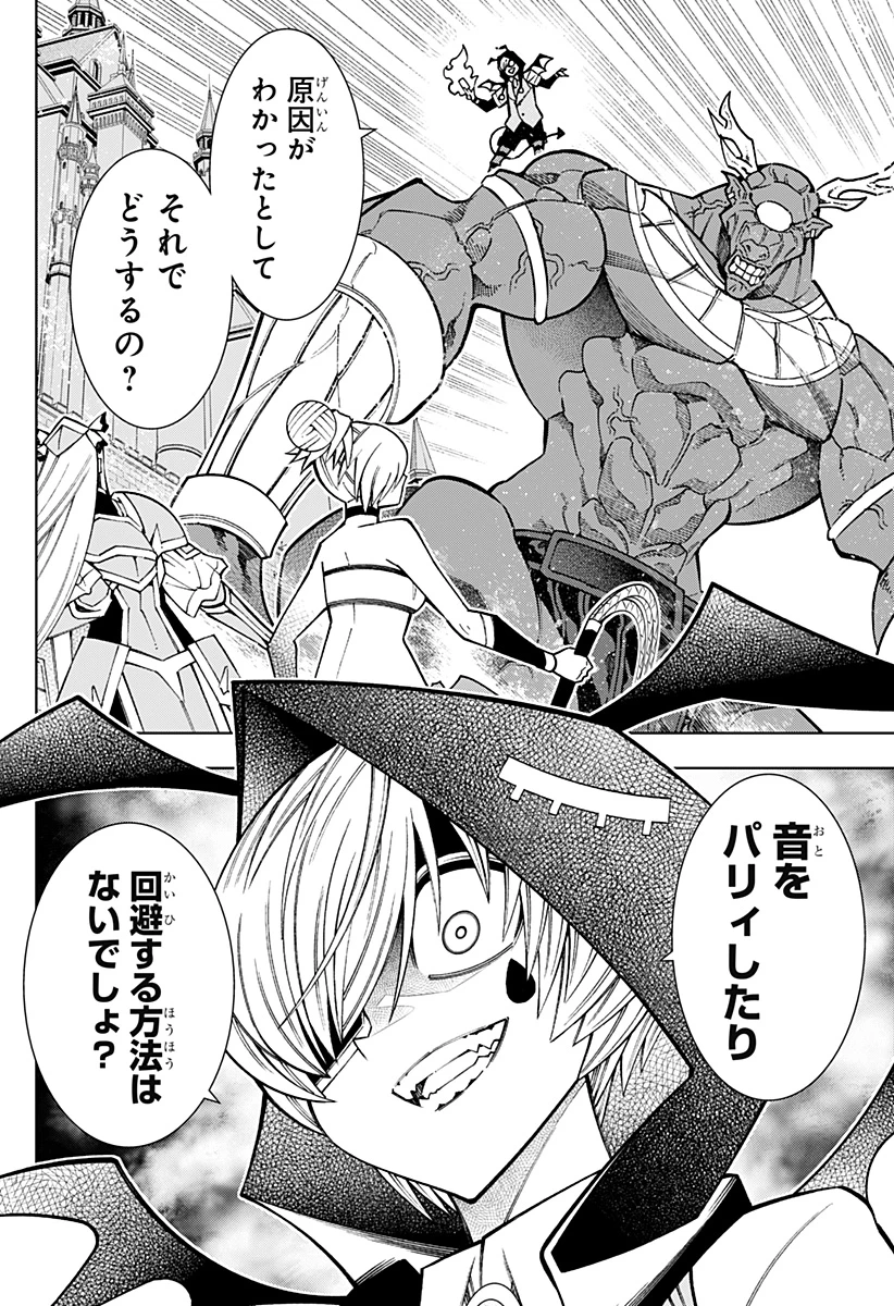僕の武器は攻撃力１の針しかない 第103話 - 10