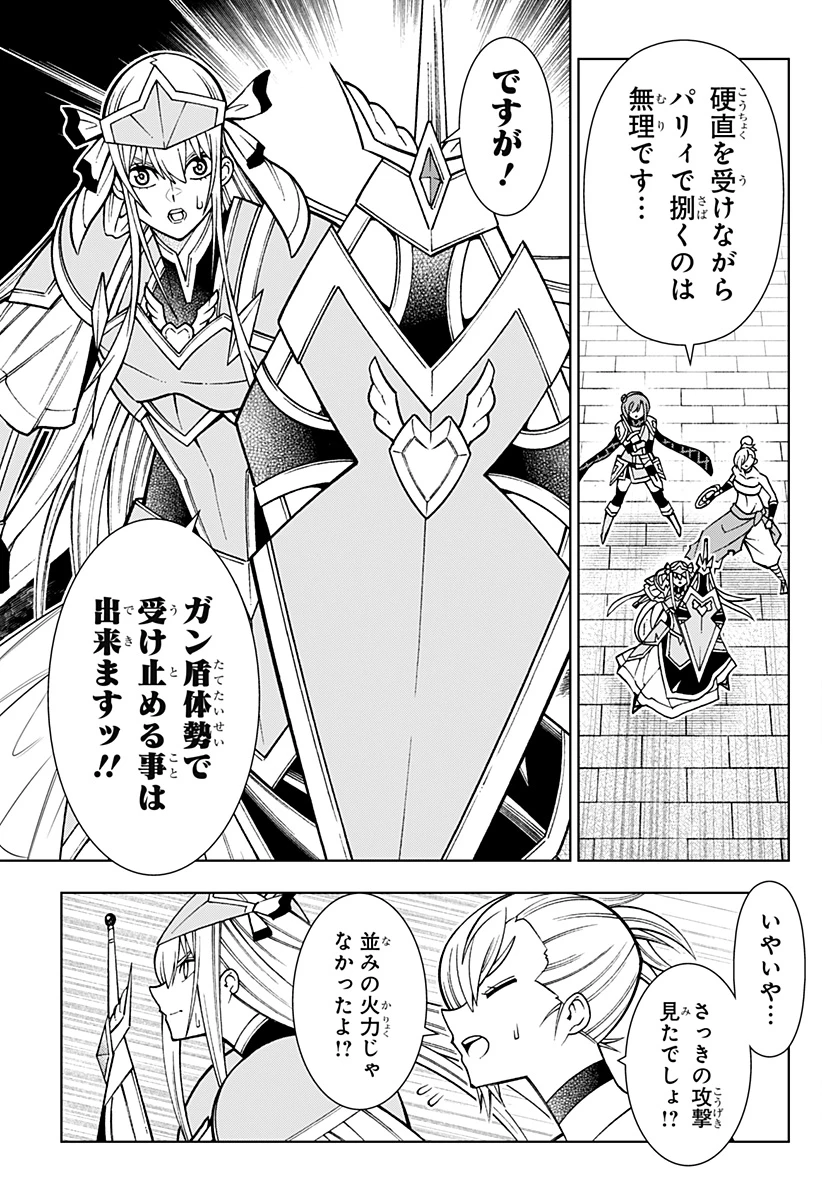 僕の武器は攻撃力１の針しかない 第103話 - 11