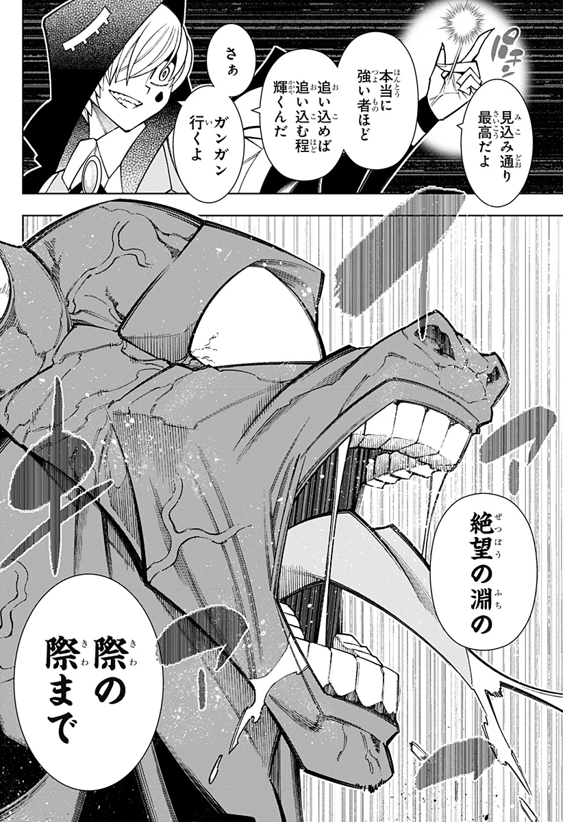 僕の武器は攻撃力１の針しかない 第103話 - 14